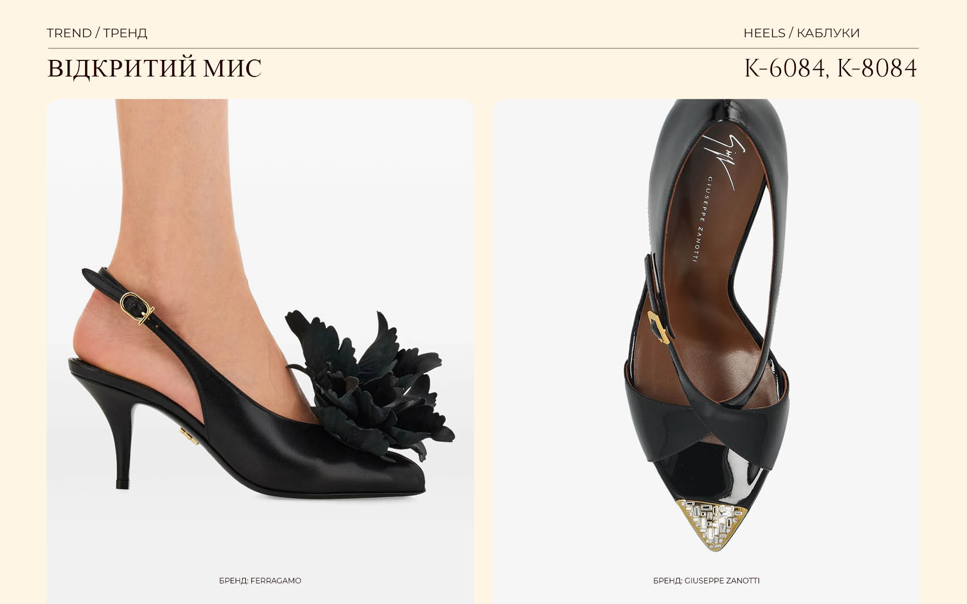Trend_Відкритий мис_каб 6084, 8084
